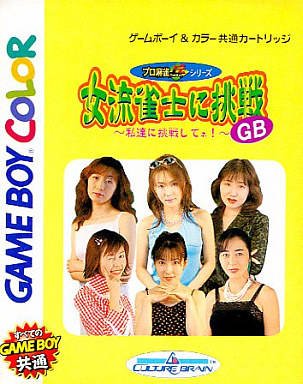 Caratula de Joryu Janshi Ni Chousen para Game Boy Color