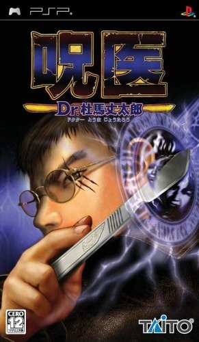 Caratula de Jui: Dr. Touma Jotarou (Japonés) para PSP