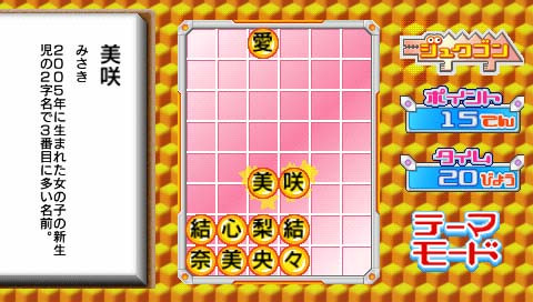 Pantallazo de Jukugon (Japonés) para PSP