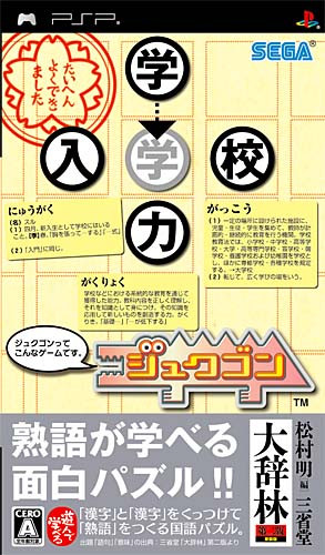 Caratula de Jukugon (Japonés) para PSP