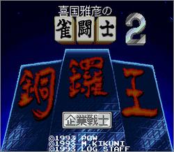 Pantallazo de Jyantoushi Doraoh 2 (Japonés) para Super Nintendo