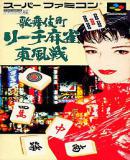 Caratula nº 244631 de Kabuki Tyo Reach Mahjong (Japonés) (209 x 384)