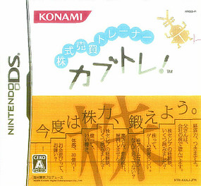 Caratula de Kabushiki Baibai Trainer Kabutore (Japonés) para Nintendo DS