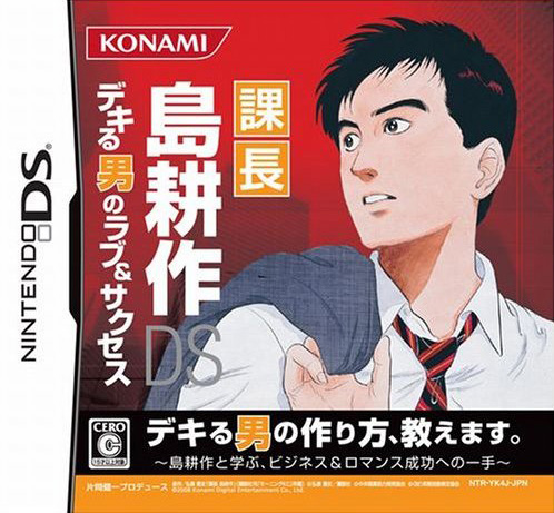 Caratula de Kachou Shima Kousaku DS: Dekiru Otoko no Love & Success para Nintendo DS