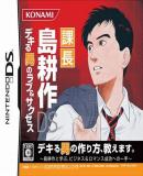 Carátula de Kachou Shima Kousaku DS: Dekiru Otoko no Love & Success