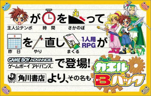 Caratula de Kaeru B Back (Japonés) para Game Boy Advance