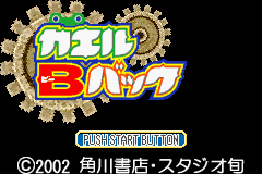Pantallazo de Kaeru B Back (Japonés) para Game Boy Advance