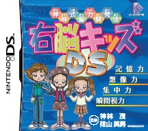 Caratula de Kambayashi Shiki Nouryoku Kaihatsu Hou: Unou Kids DS (Japonés) para Nintendo DS
