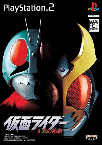 Caratula de Kamen Rider: Seigi no Keifu (Japonés) para PlayStation 2