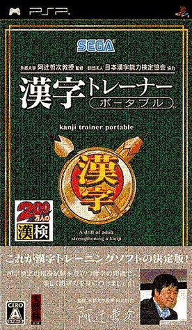 Caratula de Kanji Trainer Portable (Japonés) para PSP