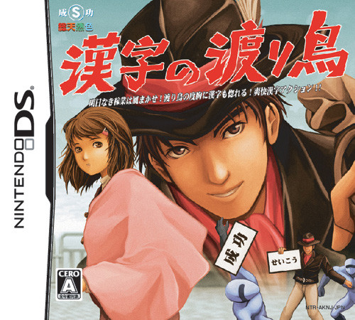 Caratula de Kanji no Wataridori (Japonés) para Nintendo DS