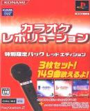 Caratula nº 85284 de Karaoke Revolution Red Bundle (Japonés) (250 x 390)