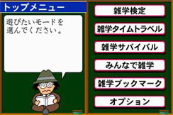 Pantallazo de Karasawa Shunichi no Zettai ni ukero! Zatsugakuen DS (Japonés) para Nintendo DS
