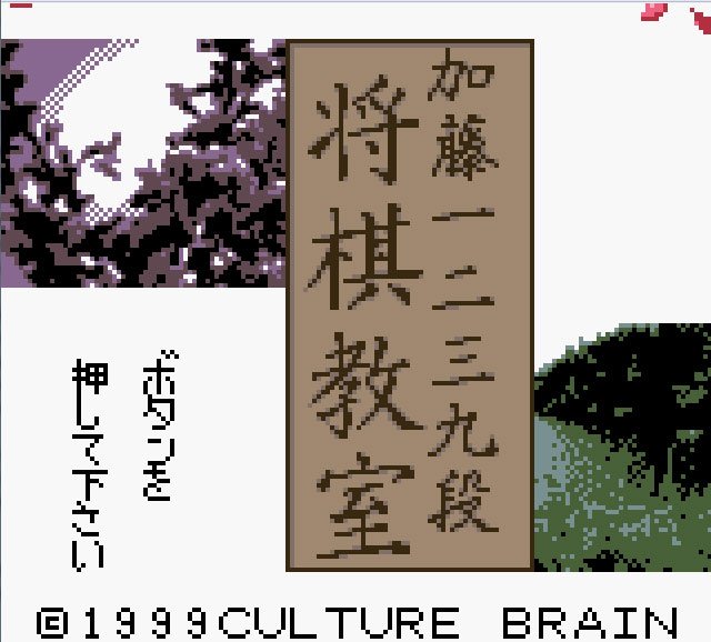 Pantallazo de Katou Hifumi Kudan no Shogi Kyoushitsu para Game Boy Color