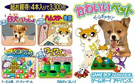 Caratula de Kawaii Pet Game Gallery (Japonés) para Game Boy Advance