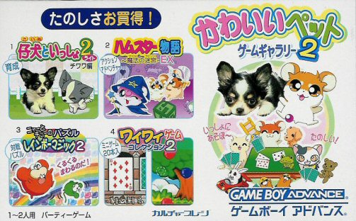 Caratula de Kawaii Pet Game Gallery 2 (Japonés) para Game Boy Advance
