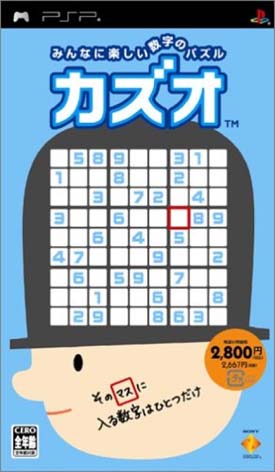 Caratula de Kazuo (Japonés) para PSP