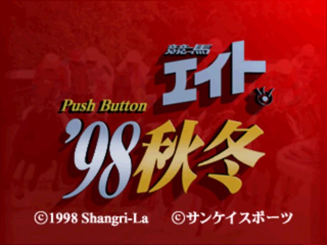 Pantallazo de Keiba Eight '98 Akifuyu para PlayStation