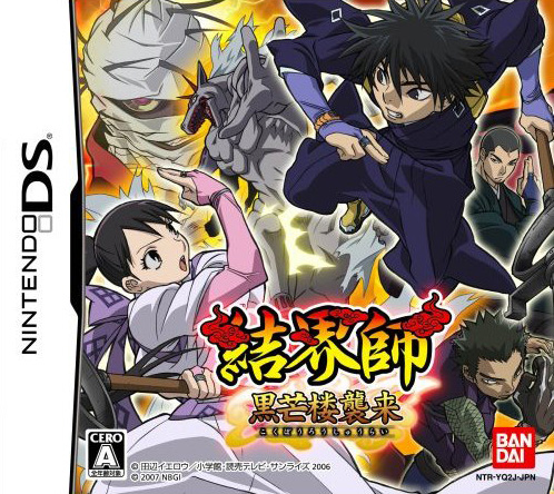 Caratula de Kekkaishi: Kokubourou Shuurai (Japonés) para Nintendo DS