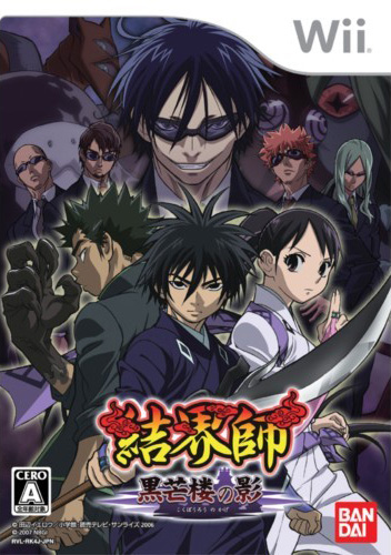 Caratula de Kekkaishi Kokubôrô no Kage (Japonés) para Wii