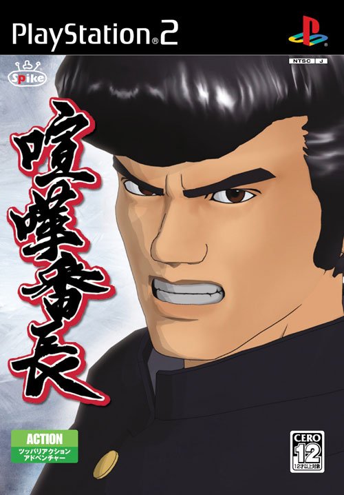 Caratula de Kenka Banchou (Japonés) para PlayStation 2