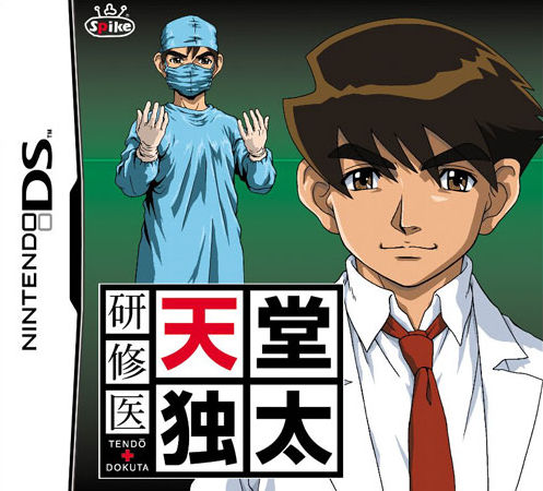 Caratula de Kenshuui Tendo Dokuta (Japonés) para Nintendo DS