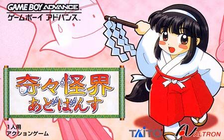 Caratula de Kiki Kaikai Advance (Japonés) para Game Boy Advance