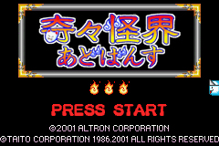 Pantallazo de Kiki Kaikai Advance (Japonés) para Game Boy Advance