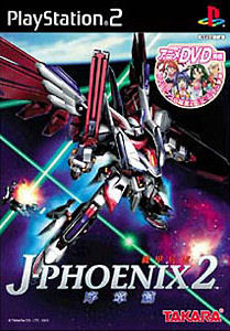 Caratula de Kikou Heidan J-Phoenix 2 Joshouhen (Japonés) para PlayStation 2