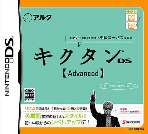 Caratula de Kikutan DS Advanced (Japonés) para Nintendo DS