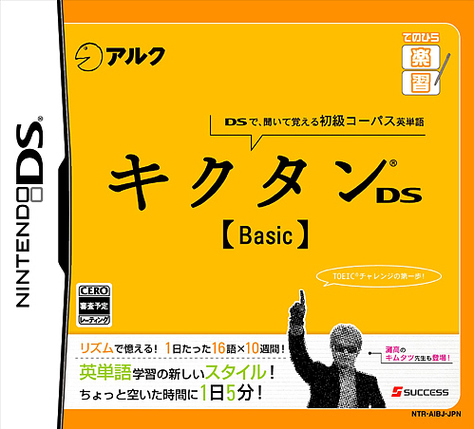 Caratula de Kikutan DS Basic (Japonés) para Nintendo DS