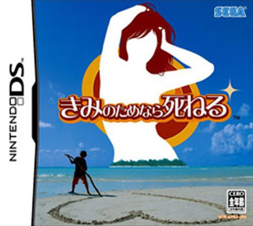 Caratula de Kimi no Tame Nara Shineru (Japonés) para Nintendo DS