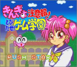 Pantallazo de Kingyo Chuiho Tobidase! Game Gakuen (Japonés) para Super Nintendo