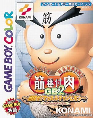 Caratula de Kinniku Banzuke GB 2: Mokushi Semassuru Champion para Game Boy Color