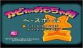 Pantallazo nº 96370 de Kirby no Omotya Bako Baseball (Japonés) (250 x 232)