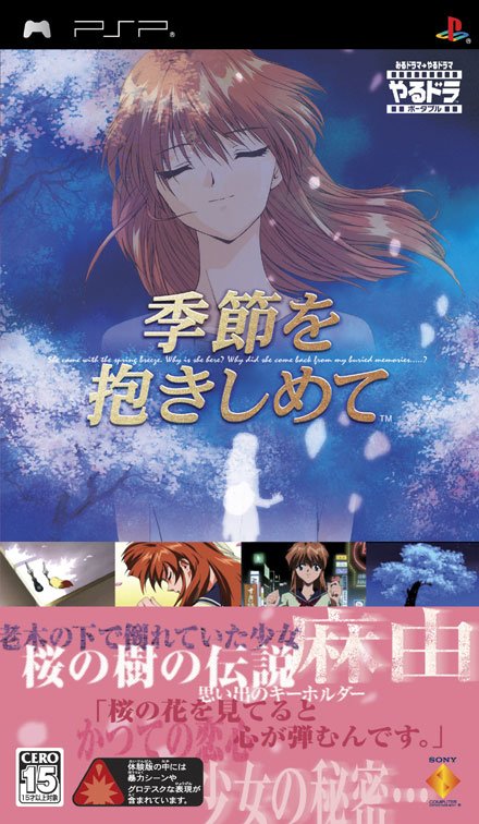 Caratula de Kisetsu wo Dakishimete (Japonés)   para PSP