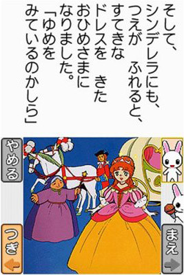 Pantallazo de Kodomo no Tame no Yomi Kikase: Ehon de Asobou 2-Kan (Japonés) para Nintendo DS