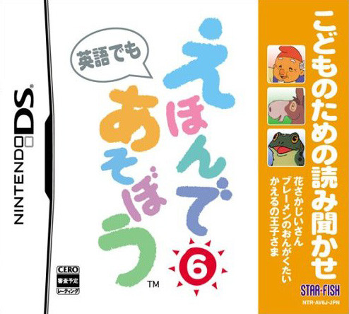Caratula de Kodomo no tame no yomi kikae Eigo demo Ehon de asobô 6 (Japonés) para Nintendo DS