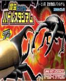 Caratula nº 27300 de Konchu Monster Battle Stadium (Japonés) (450 x 295)