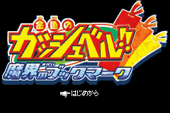 Pantallazo de Konjiki no Gashbell Makai no Bookmark (Japonés) para Game Boy Advance