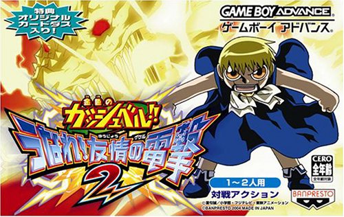 Caratula de Konjiki no Gashbell Unare Yuujou no Zakeru 2 (Japonés) para Game Boy Advance