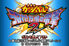 Pantallazo de Konjiki no Gashbell Unare Yuujou no Zakeru 2 (Japonés) para Game Boy Advance