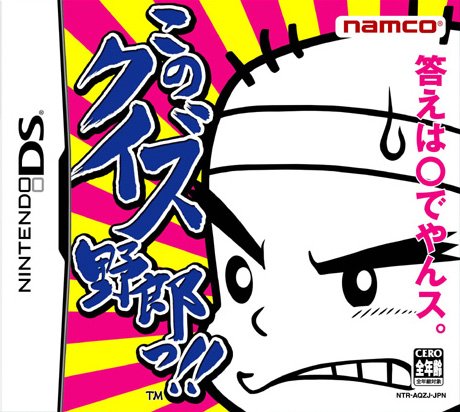 Caratula de Kono Quiz Yarou!! (Japonés) para Nintendo DS