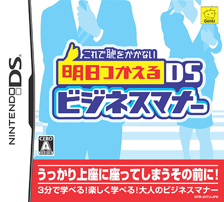 Caratula de Kore de Haji o kakanai Ashita tsukaeru DS Business Manner (Japonés) para Nintendo DS
