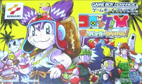 Caratula de Korokke Yume no Bunker Survival (Japonés) para Game Boy Advance