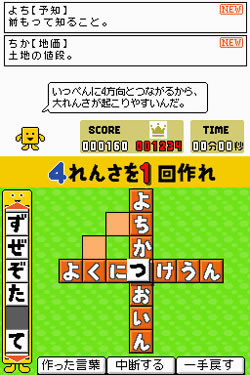 Pantallazo de Kotoba no Puzzle: Mojipittan DS (Japonés) para Nintendo DS