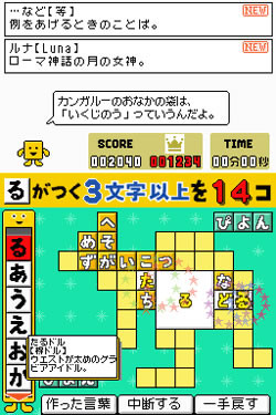 Pantallazo de Kotoba no Puzzle: Mojipittan DS (Japonés) para Nintendo DS