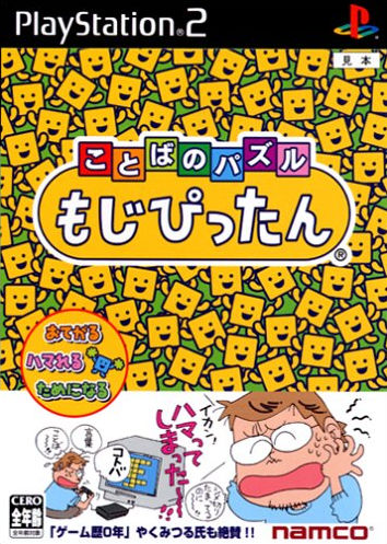 Caratula de Kotoba no Puzzle Mojipittan (Japonés) para PlayStation 2