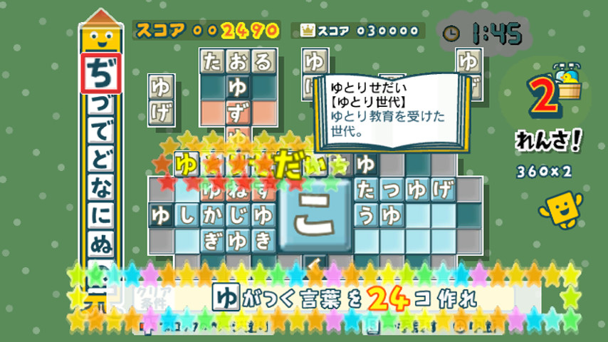 Pantallazo de Kotoba no Puzzle Mojipittan (Wii Ware) para Wii