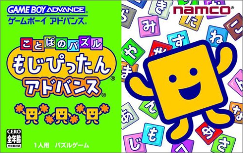 Caratula de Kotoba no Puzzle Mojipittan Advance (Japonés) para Game Boy Advance